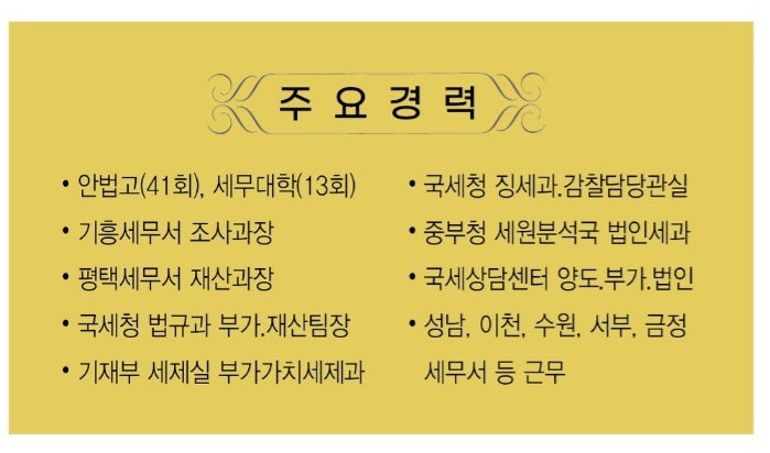 문병갑 세무사 사무소 대표 이미지