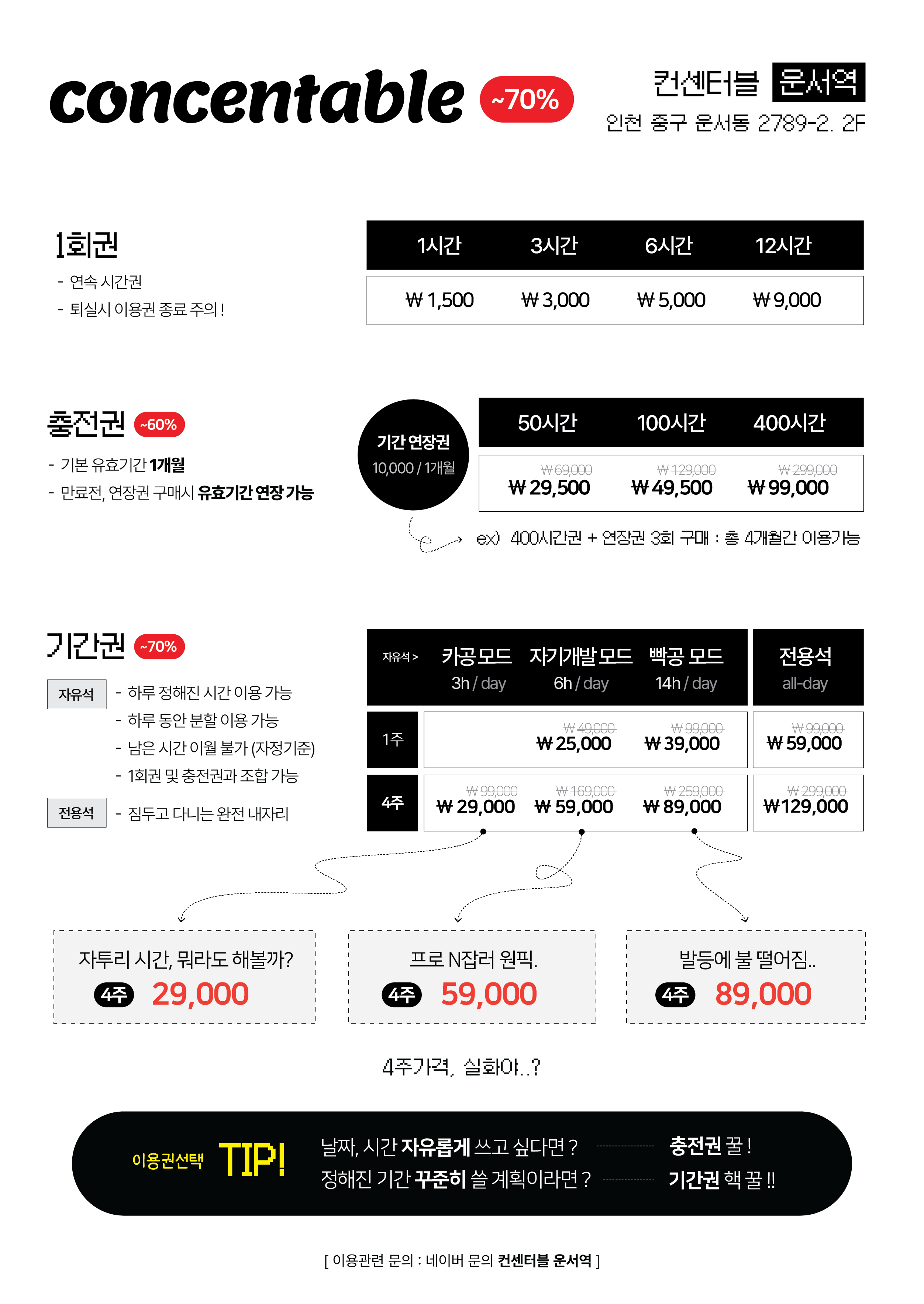 컨센터블 스터디룸&카페 운서역점 대표이미지