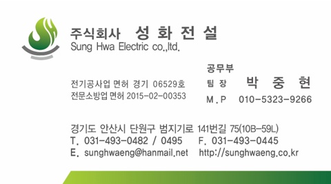 성화전설