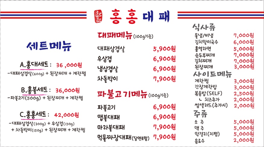 홍홍대패 오창점