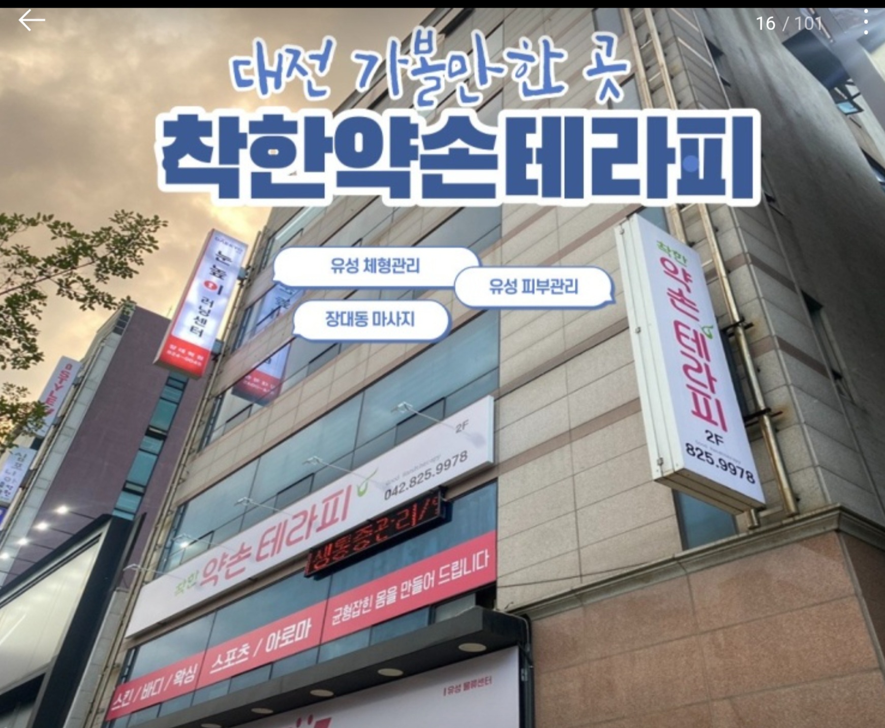 착한 약손 테라피
