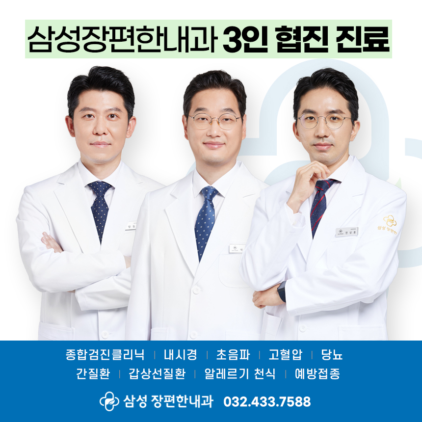 삼성장편한내과의원