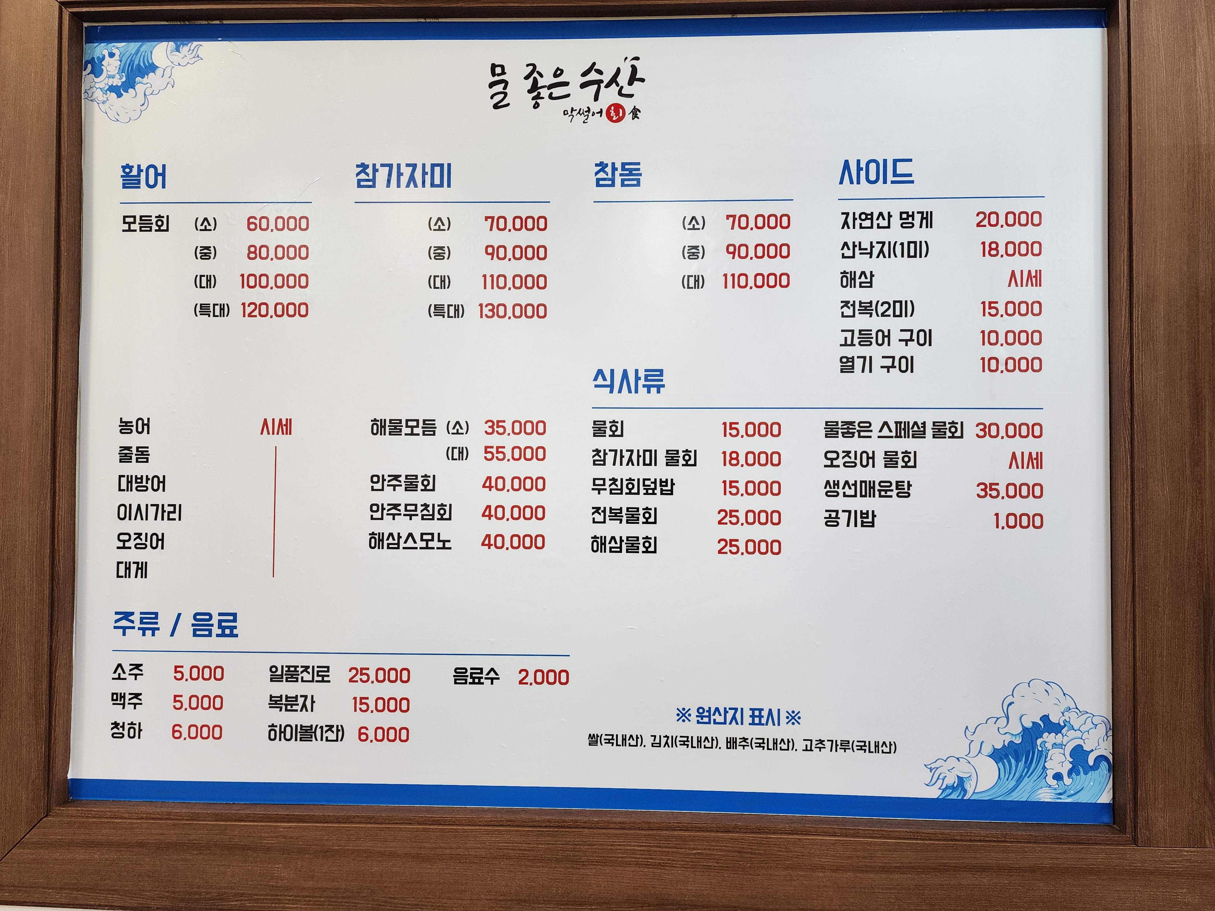 물좋은수산