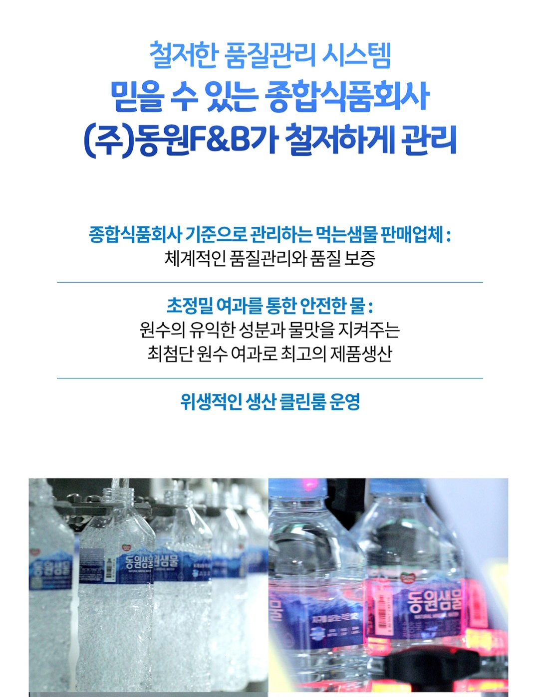 동원샘물 오케이유통