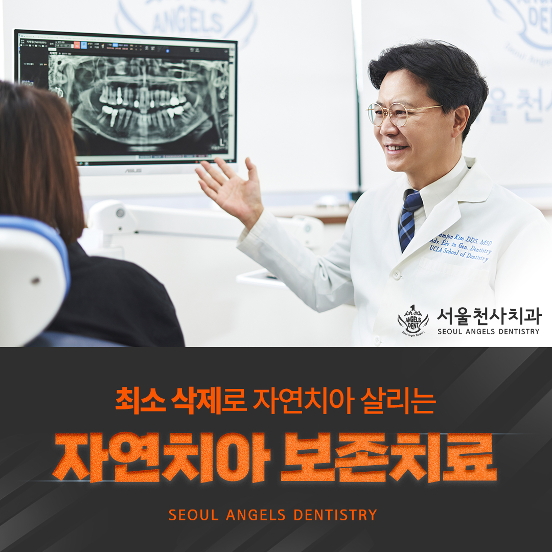 서울천사치과의원 대표 이미지