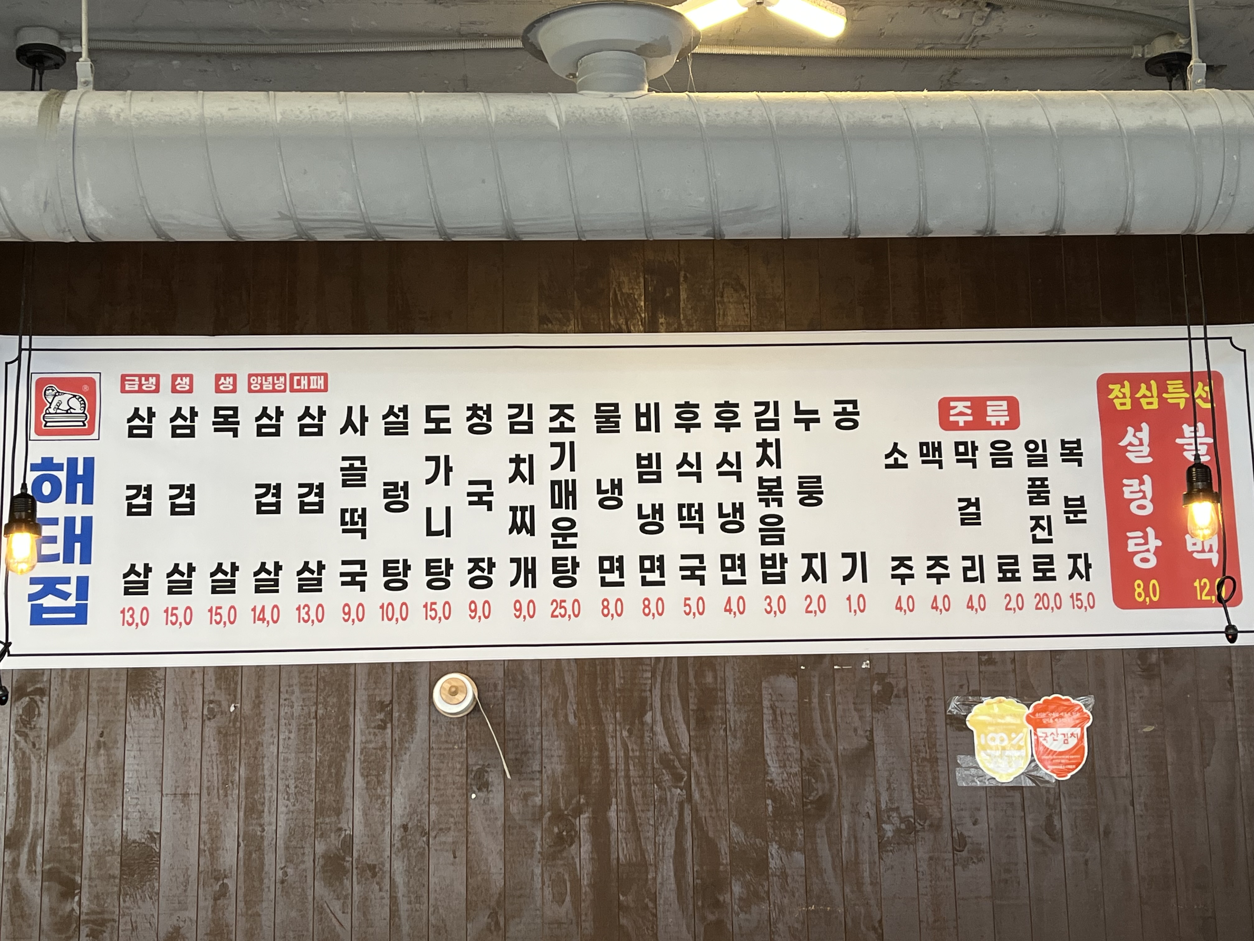 해태집