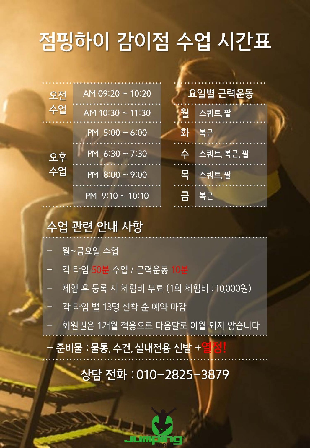 점핑하이 감이점