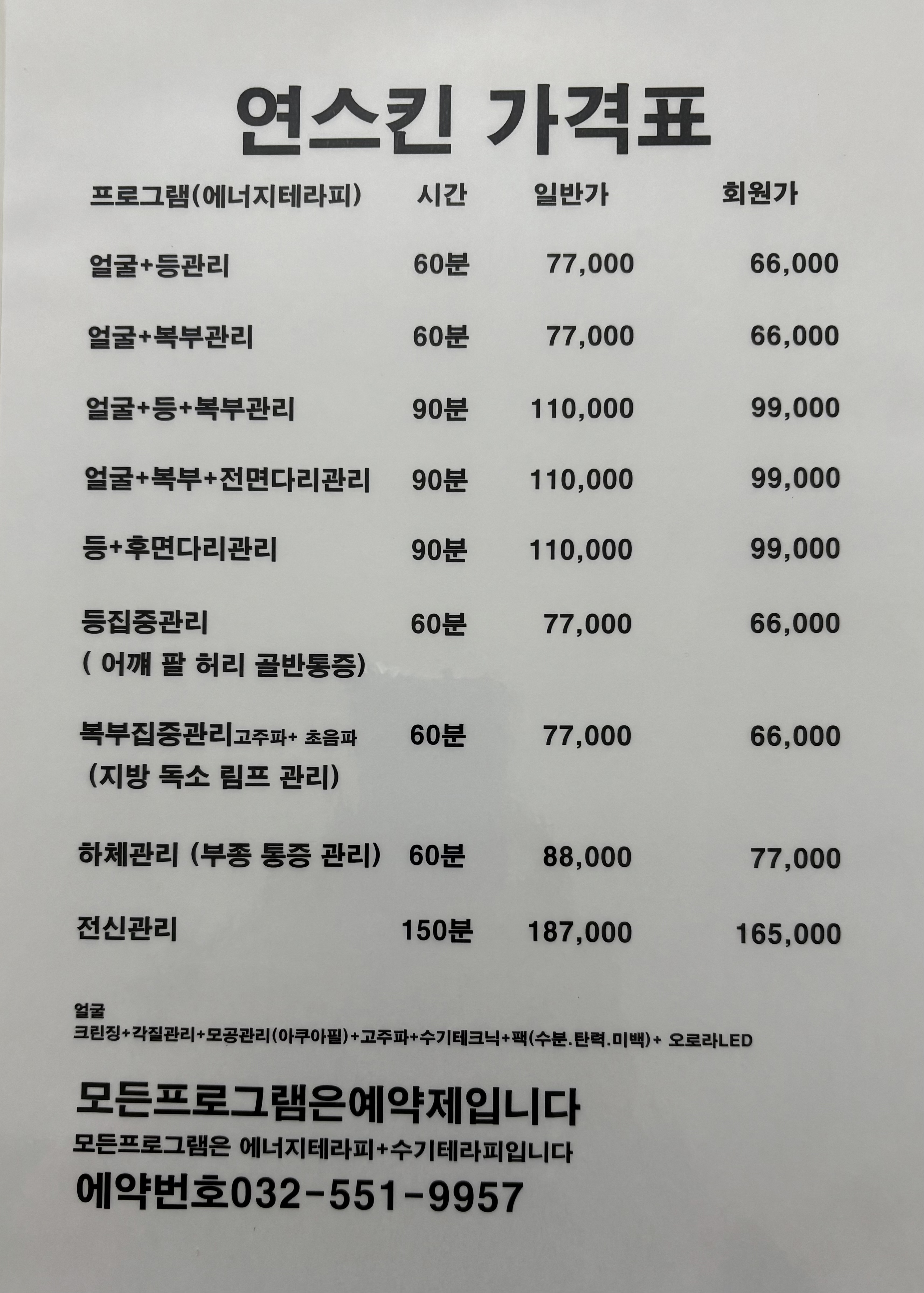 연스킨