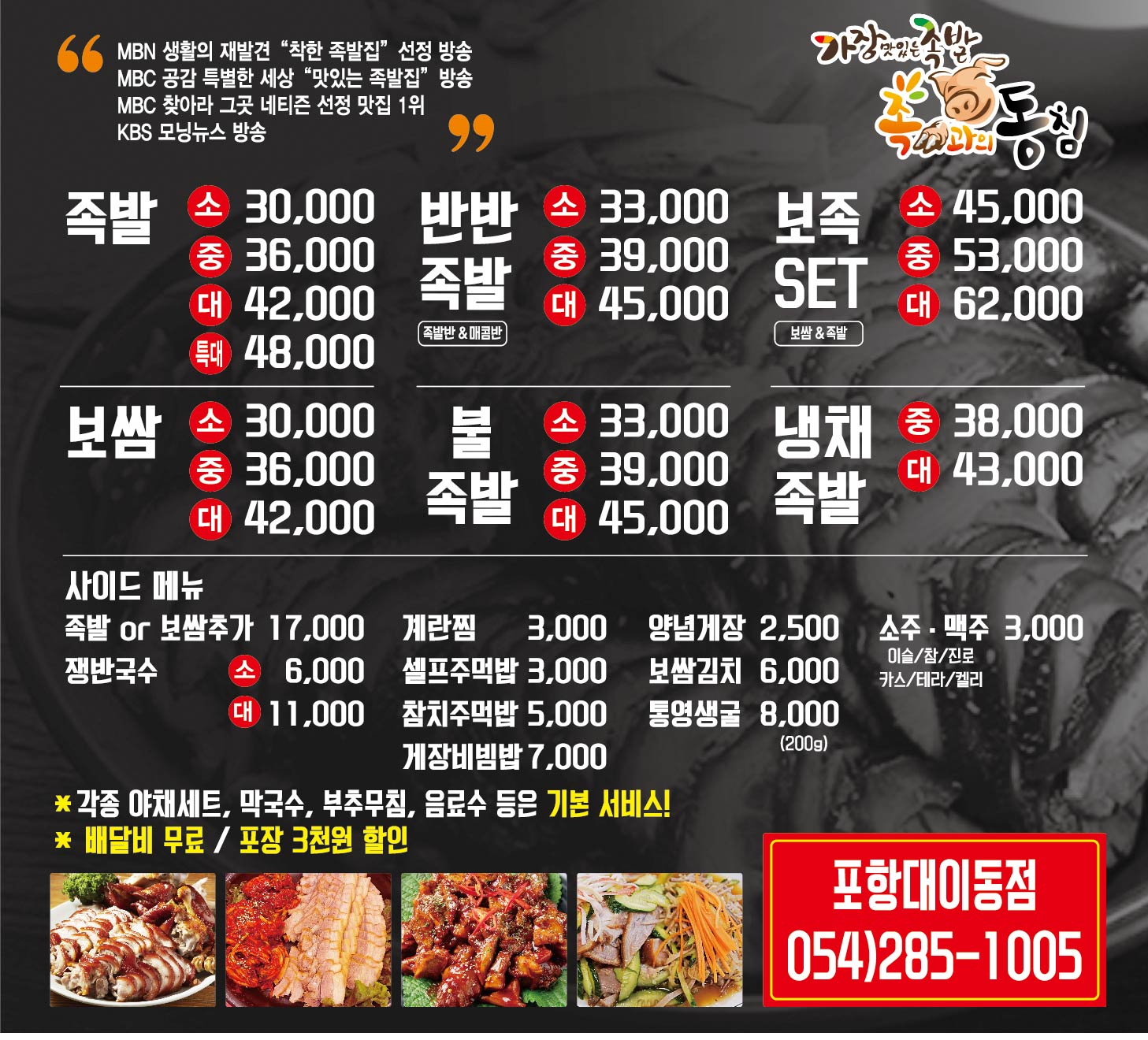 가장맛있는족발 족과의동침 이동점