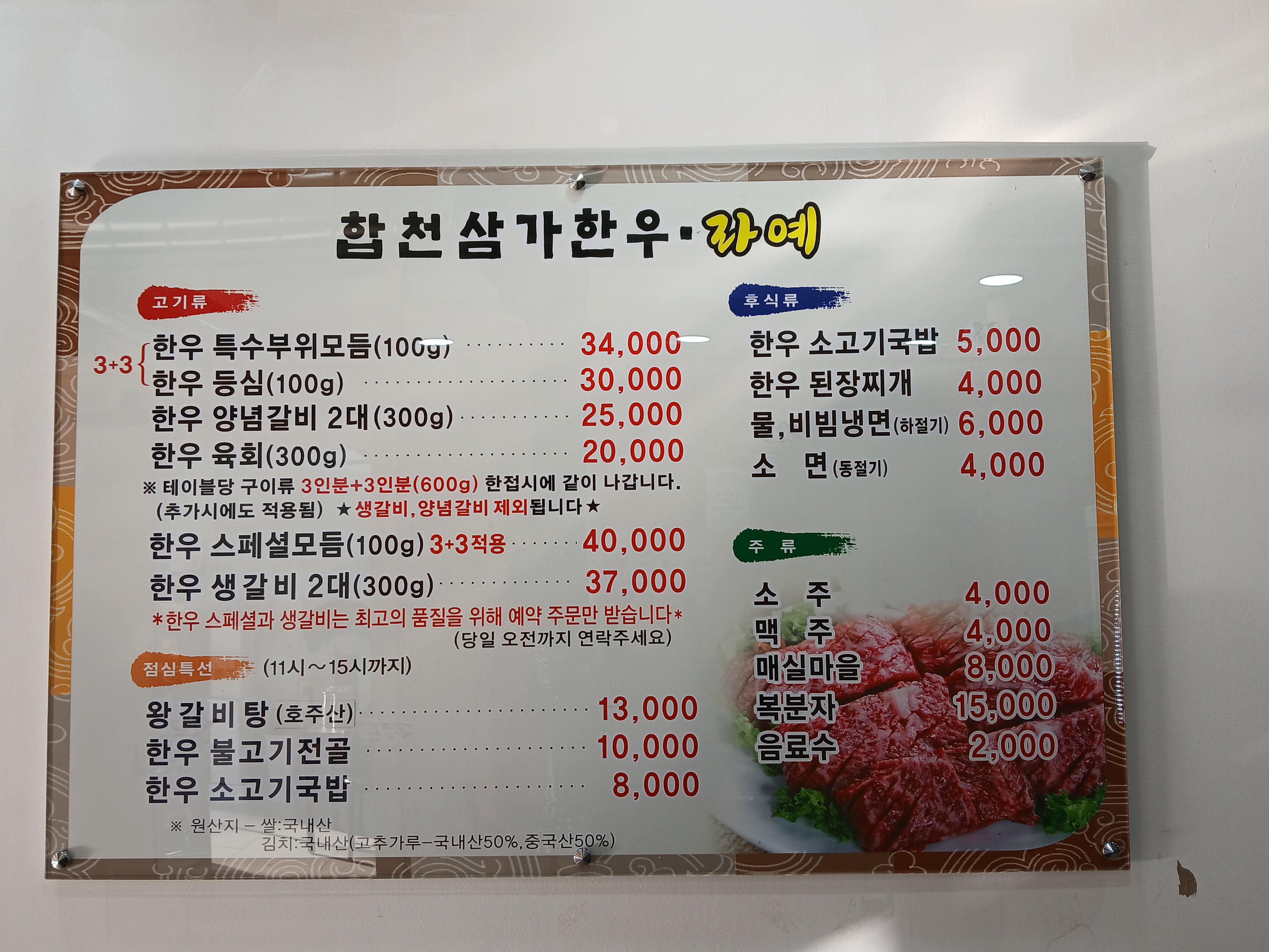 합천삼가한우라예