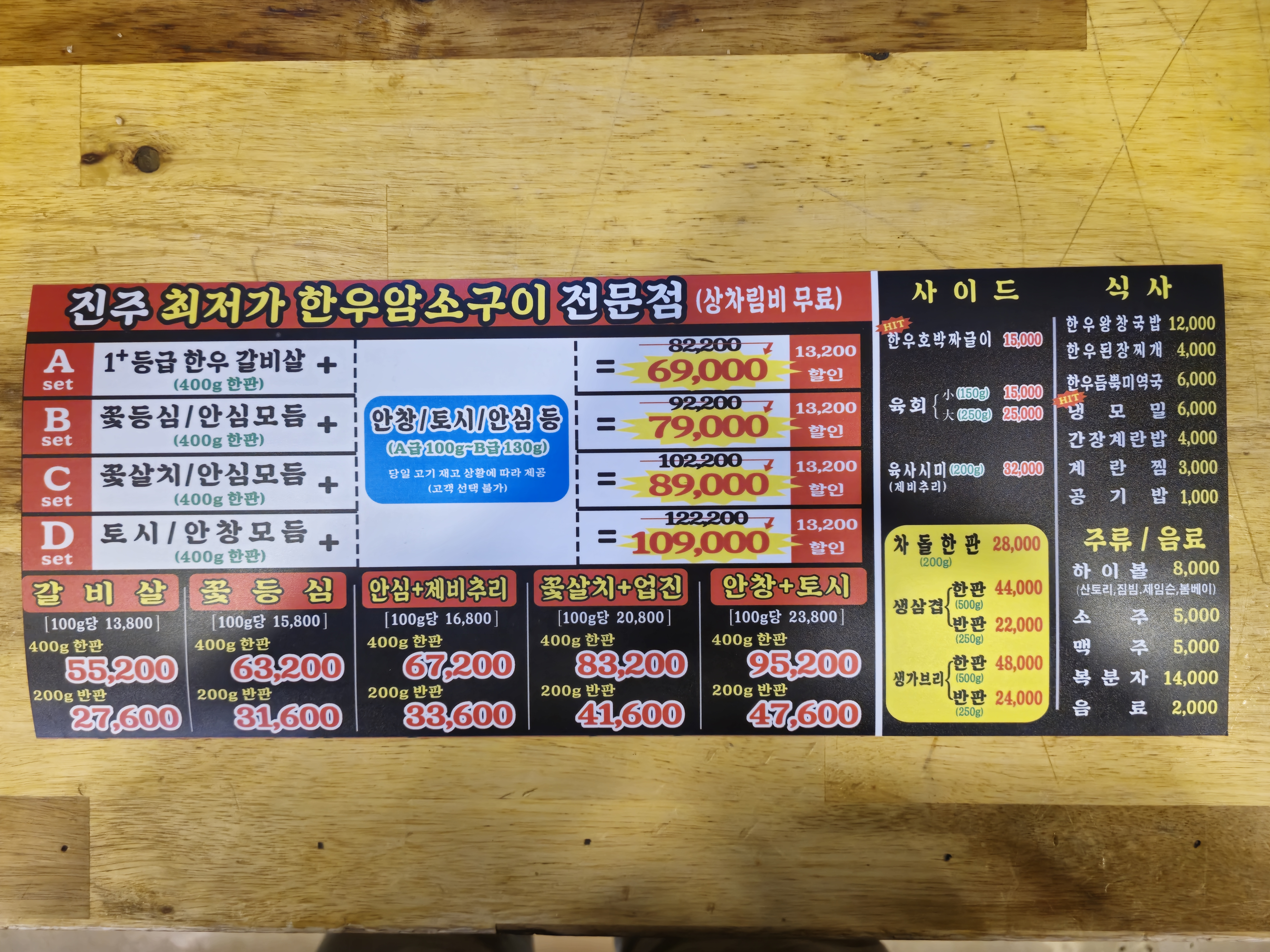 올타축산 진주혁신도시 본점