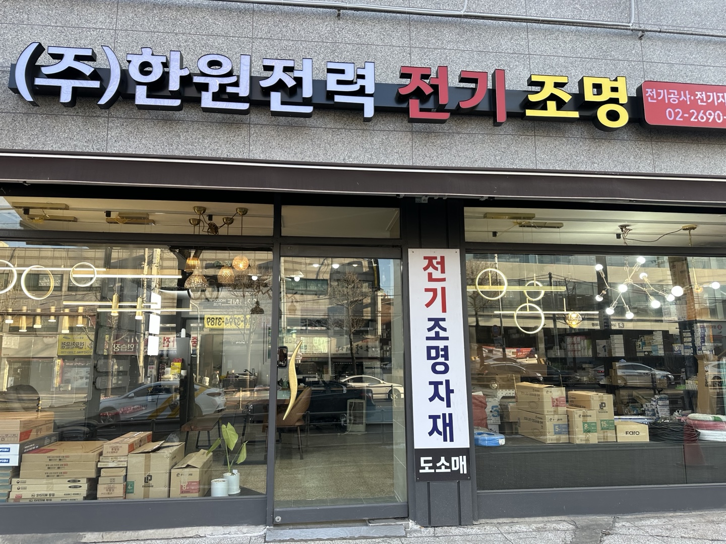 한원전력