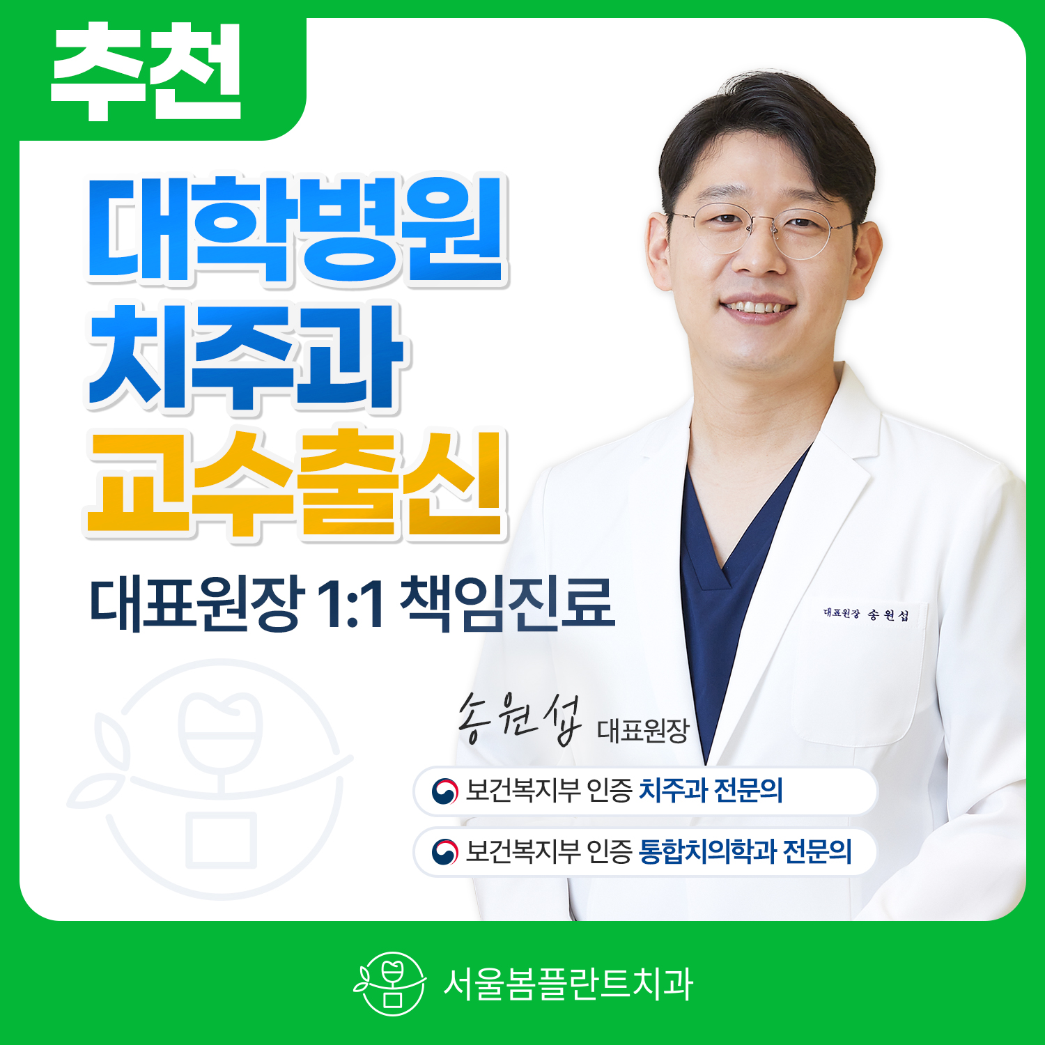 서울봄플란트치과의원 방이