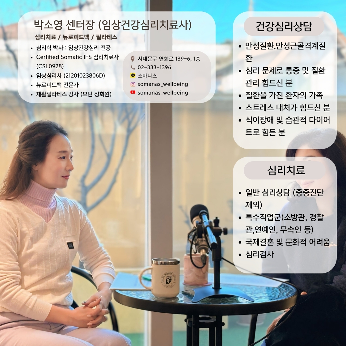 소마나스 웰빙건강센터 대표 이미지