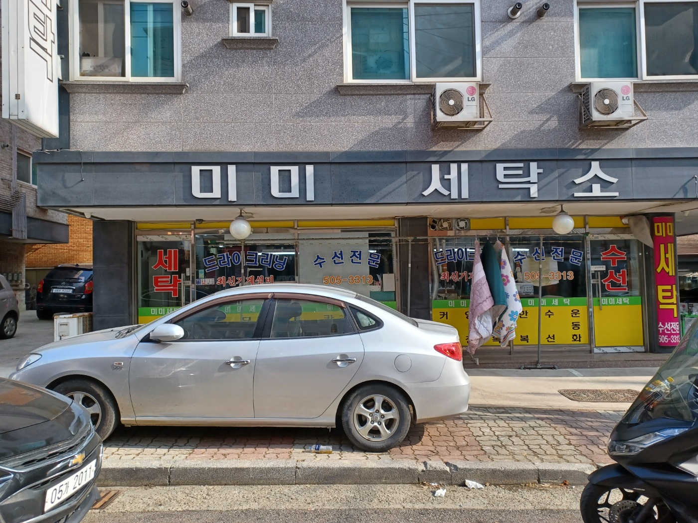 미미세탁