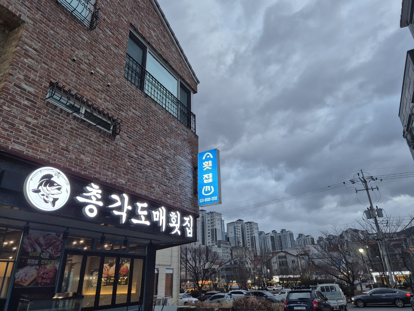 총각도매횟집