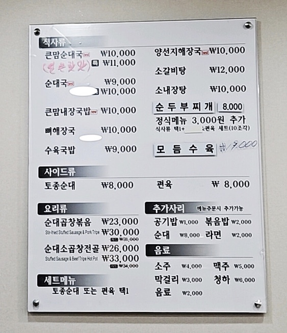 큰맘할매순대국 부평구청역점