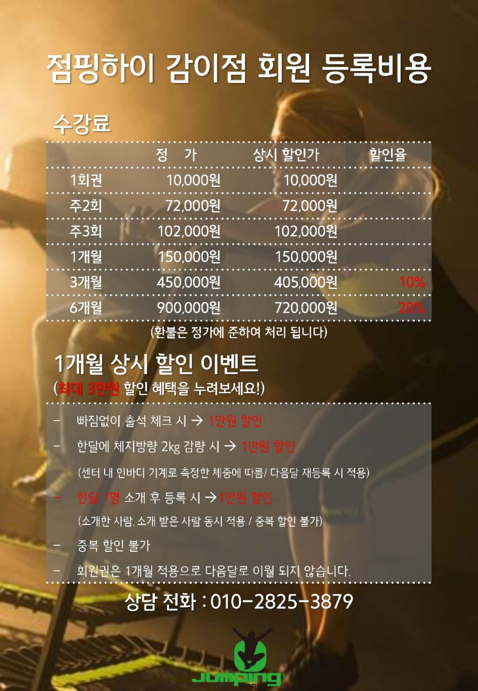 점핑하이 감이점