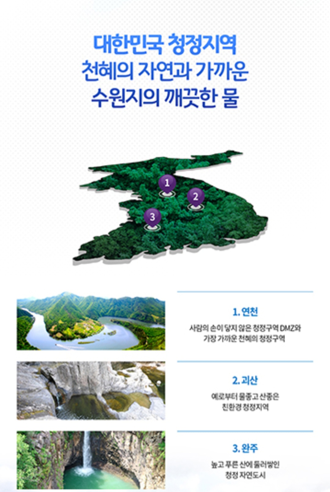 동원샘물 오케이유통