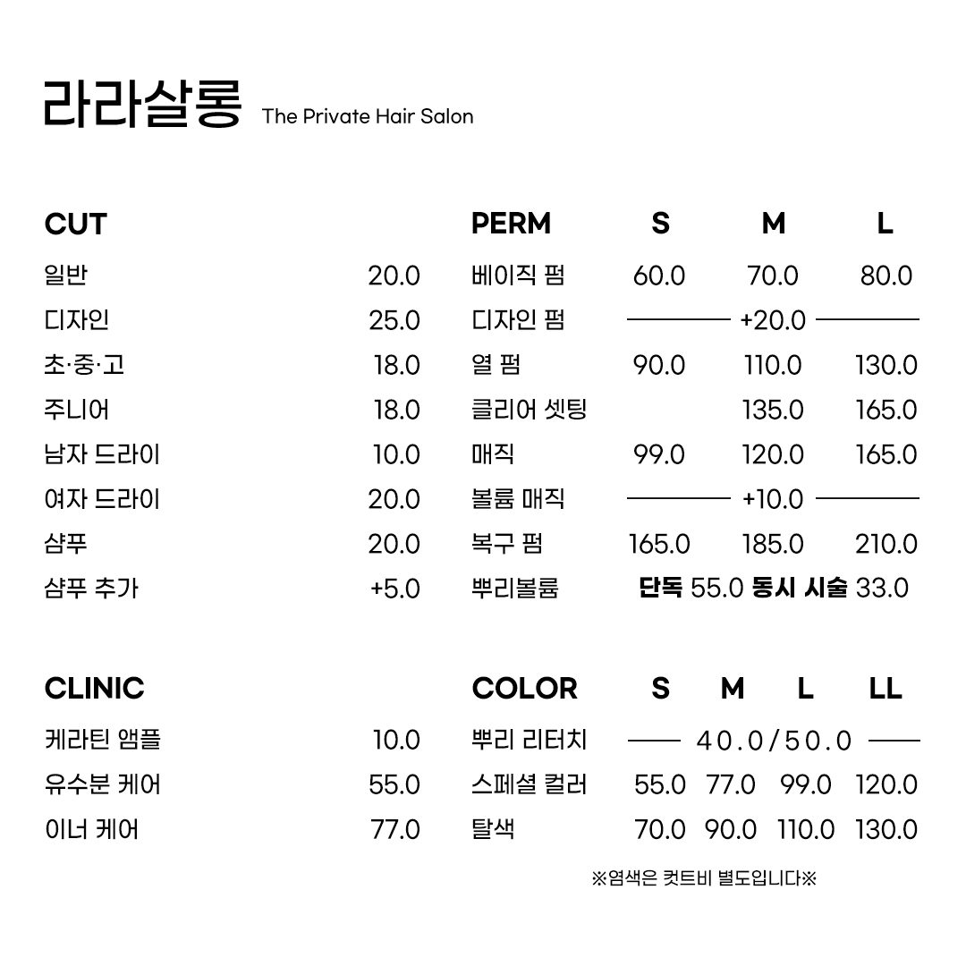 라라살롱 용인역북점
