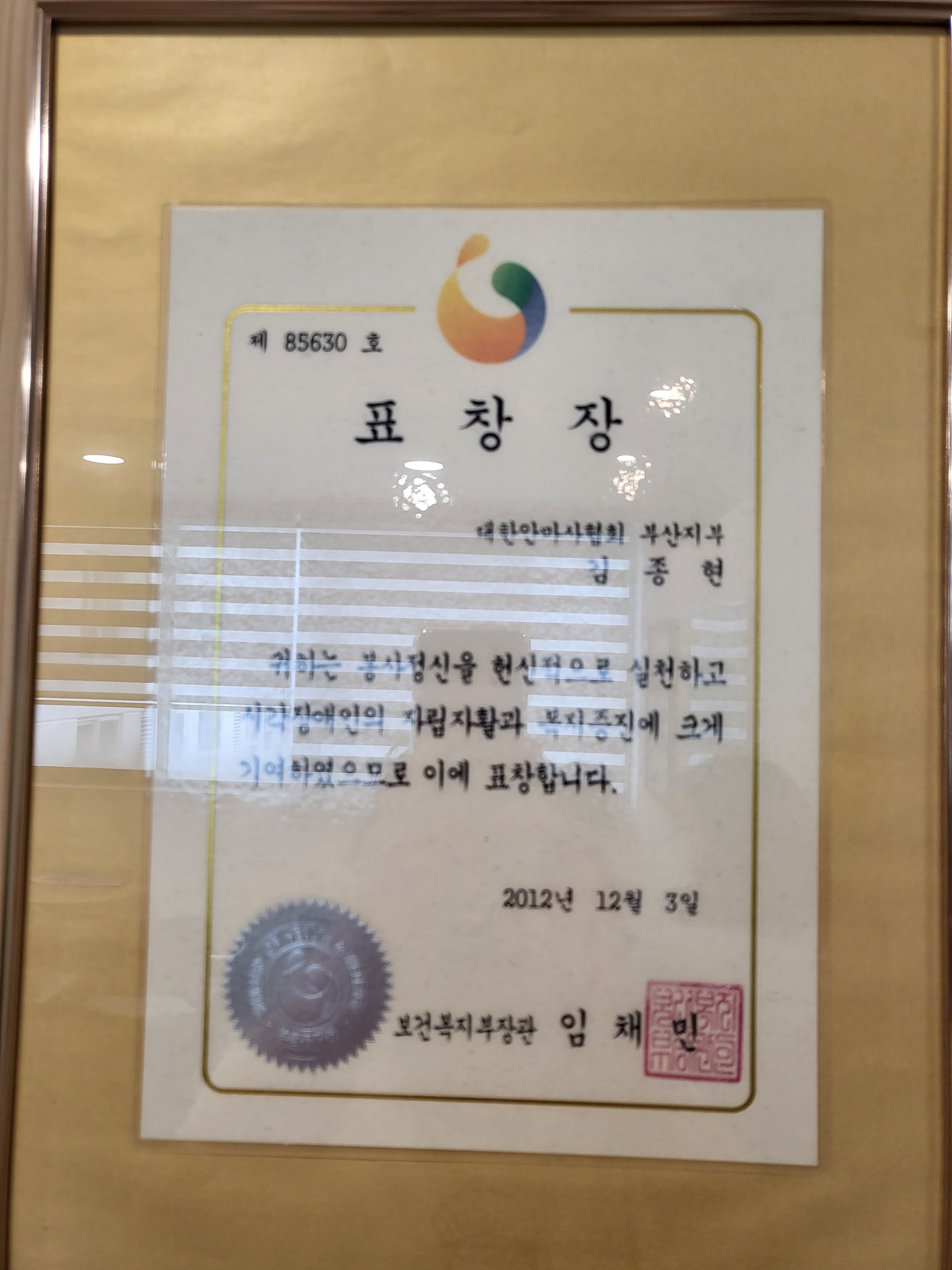 바른몸건강지킴이안마원