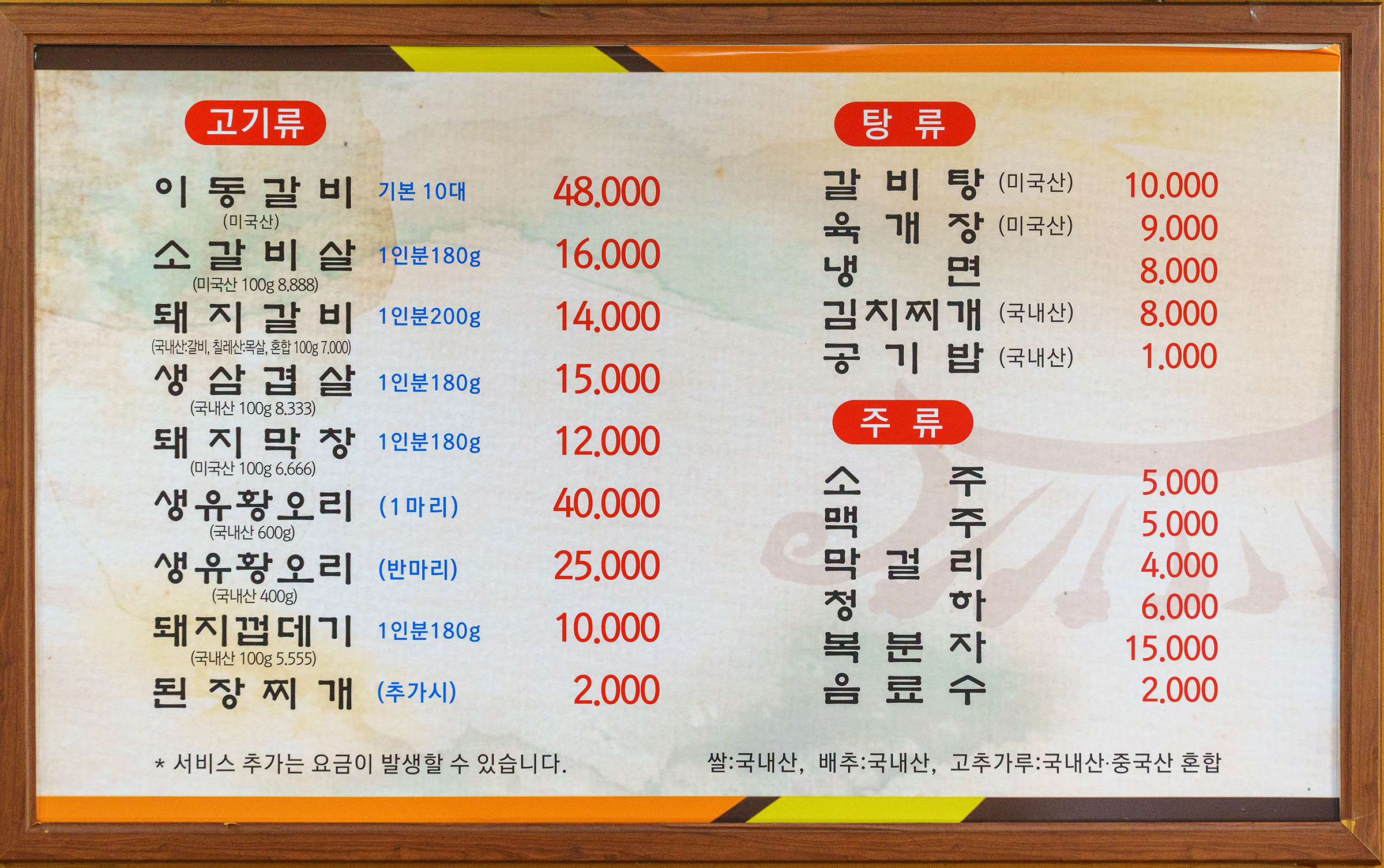 마포숯불갈비