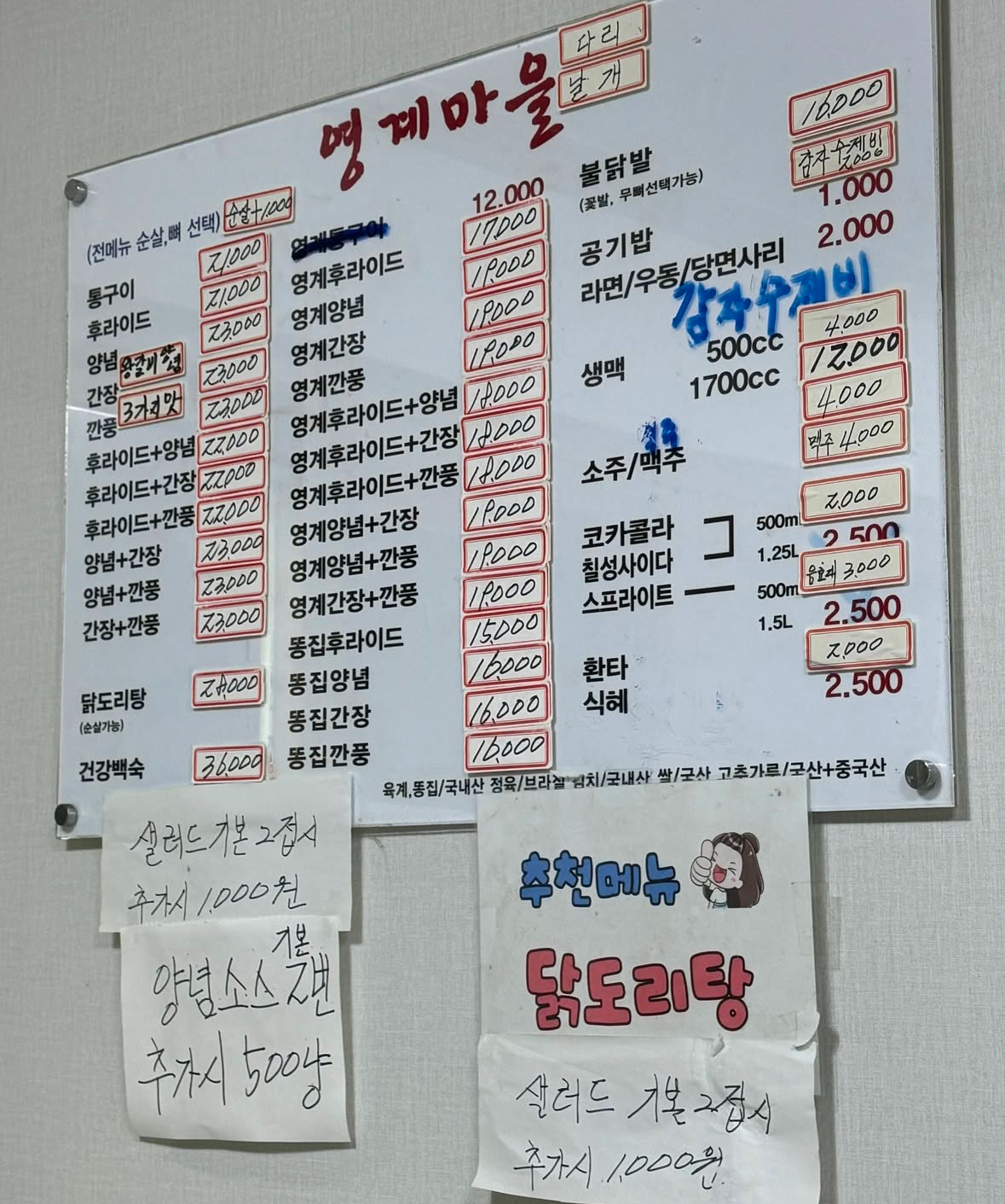 영계마을