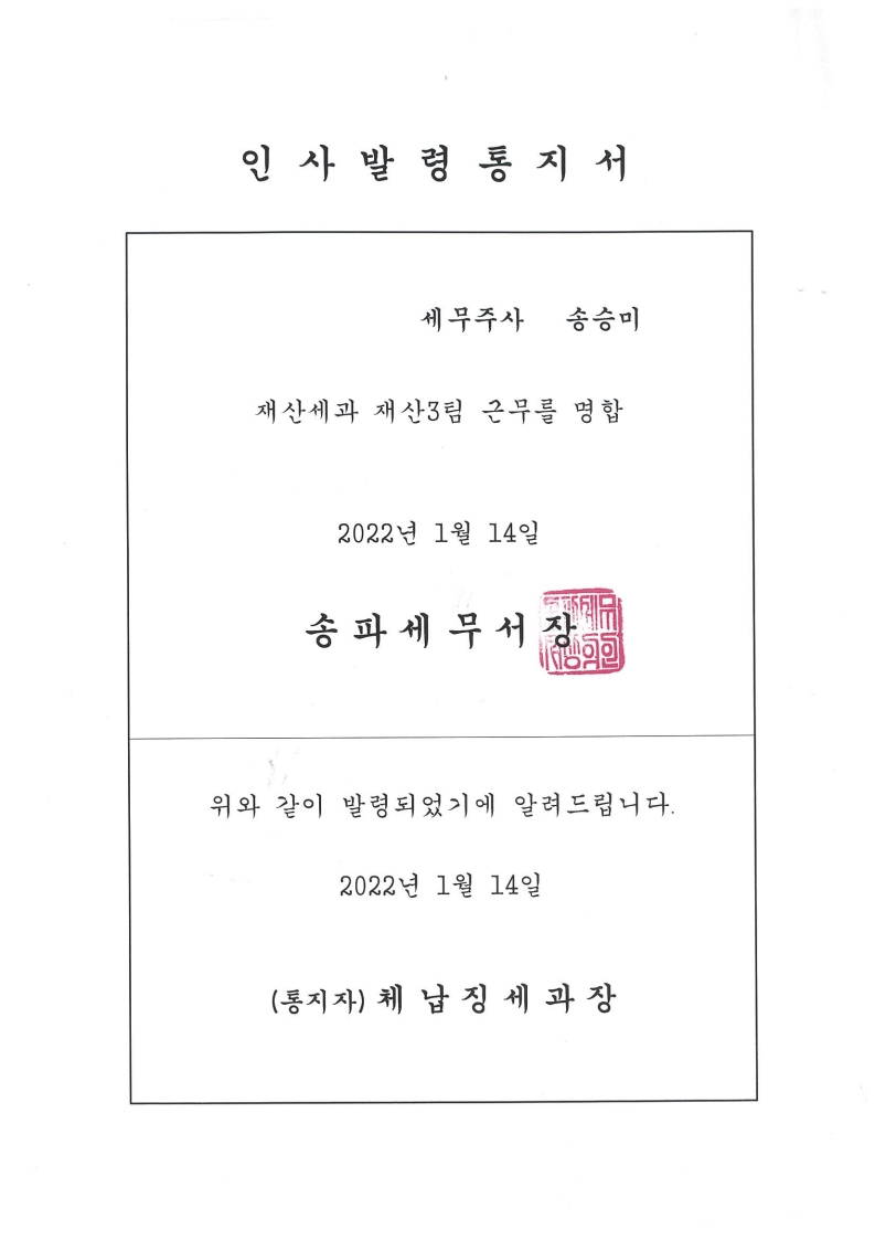 두온세무법인 송파지점