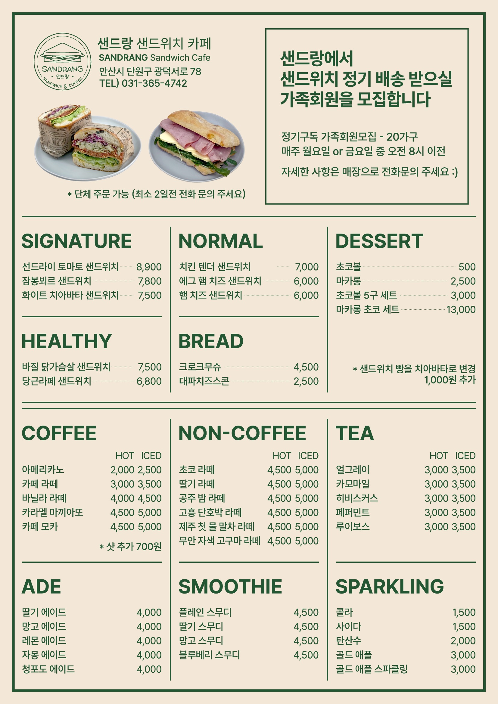 샌드랑
