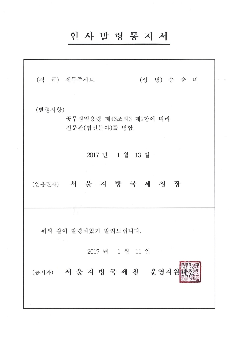 두온세무법인 송파지점