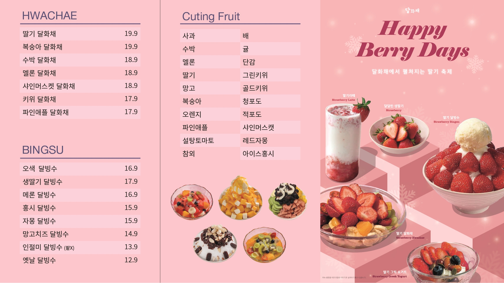달화채 홍대점