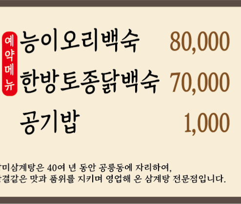 장미삼계탕