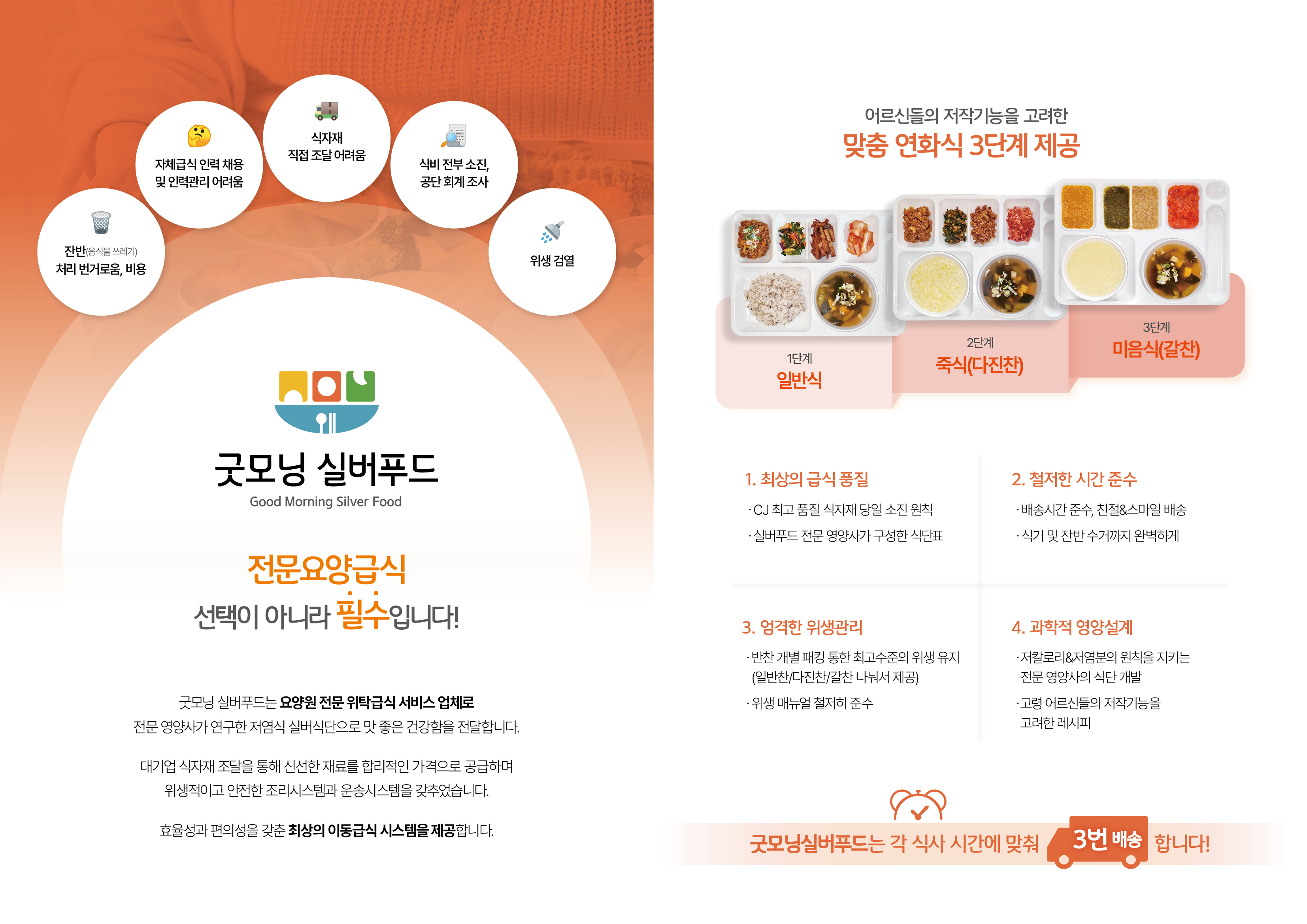 굿모닝 실버푸드