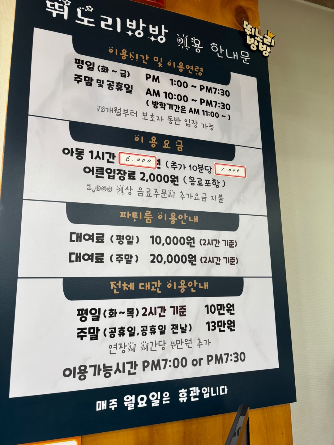 뛰노리방방 의정부점
