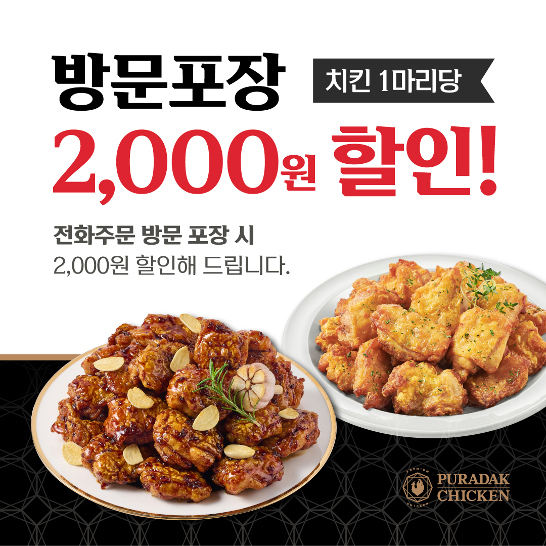 푸라닭 김포풍무점