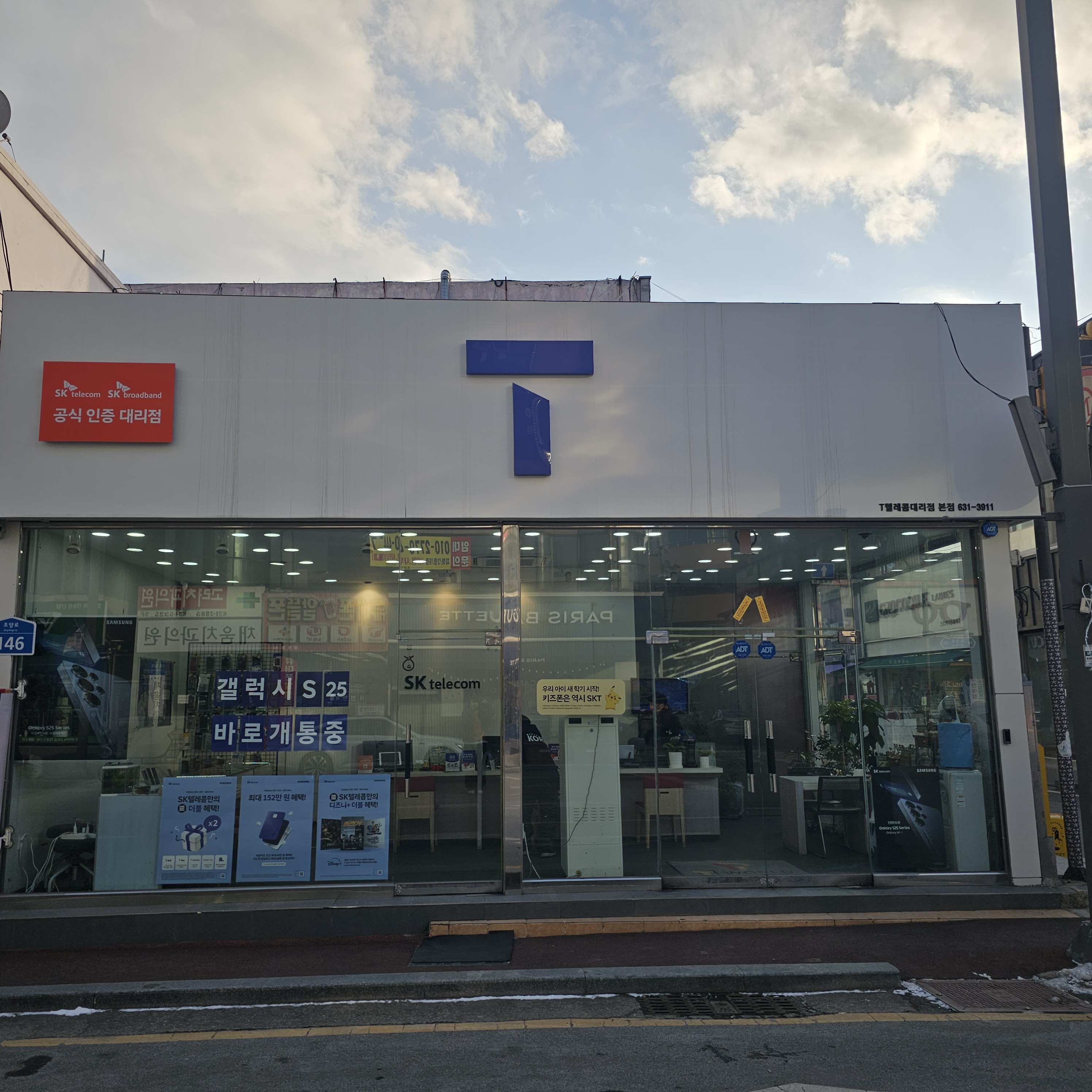 SK텔레콤 T텔레콤대리점 본점