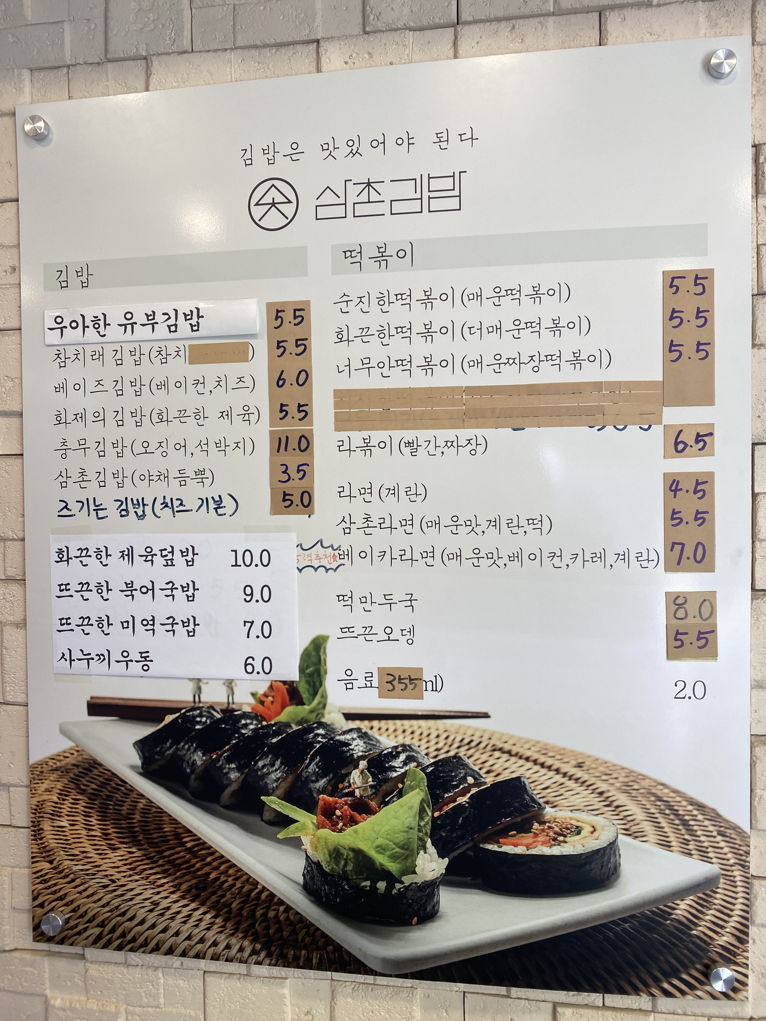 삼촌김밥