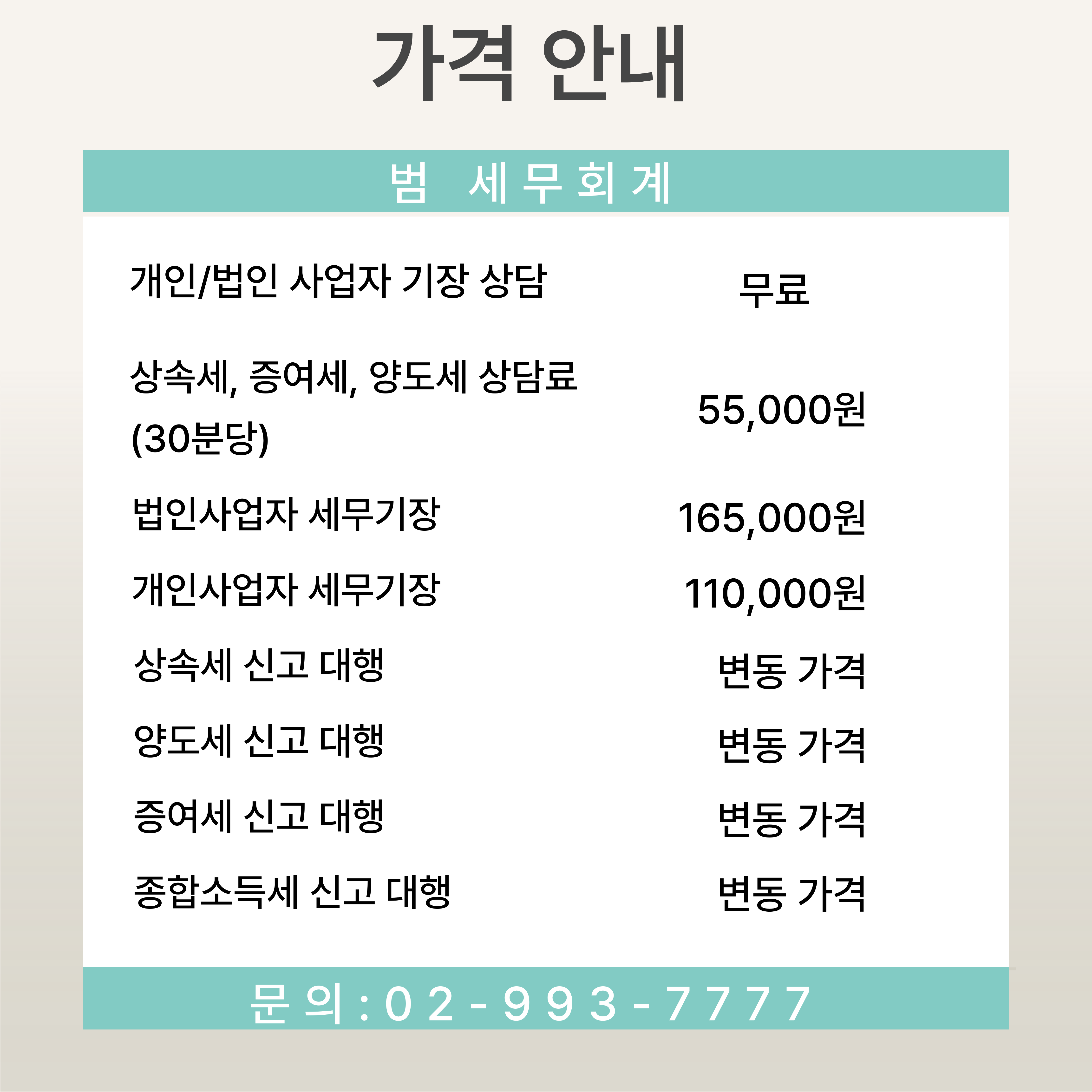 범 세무회계