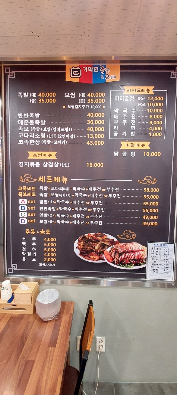 기막힌족발&코다리