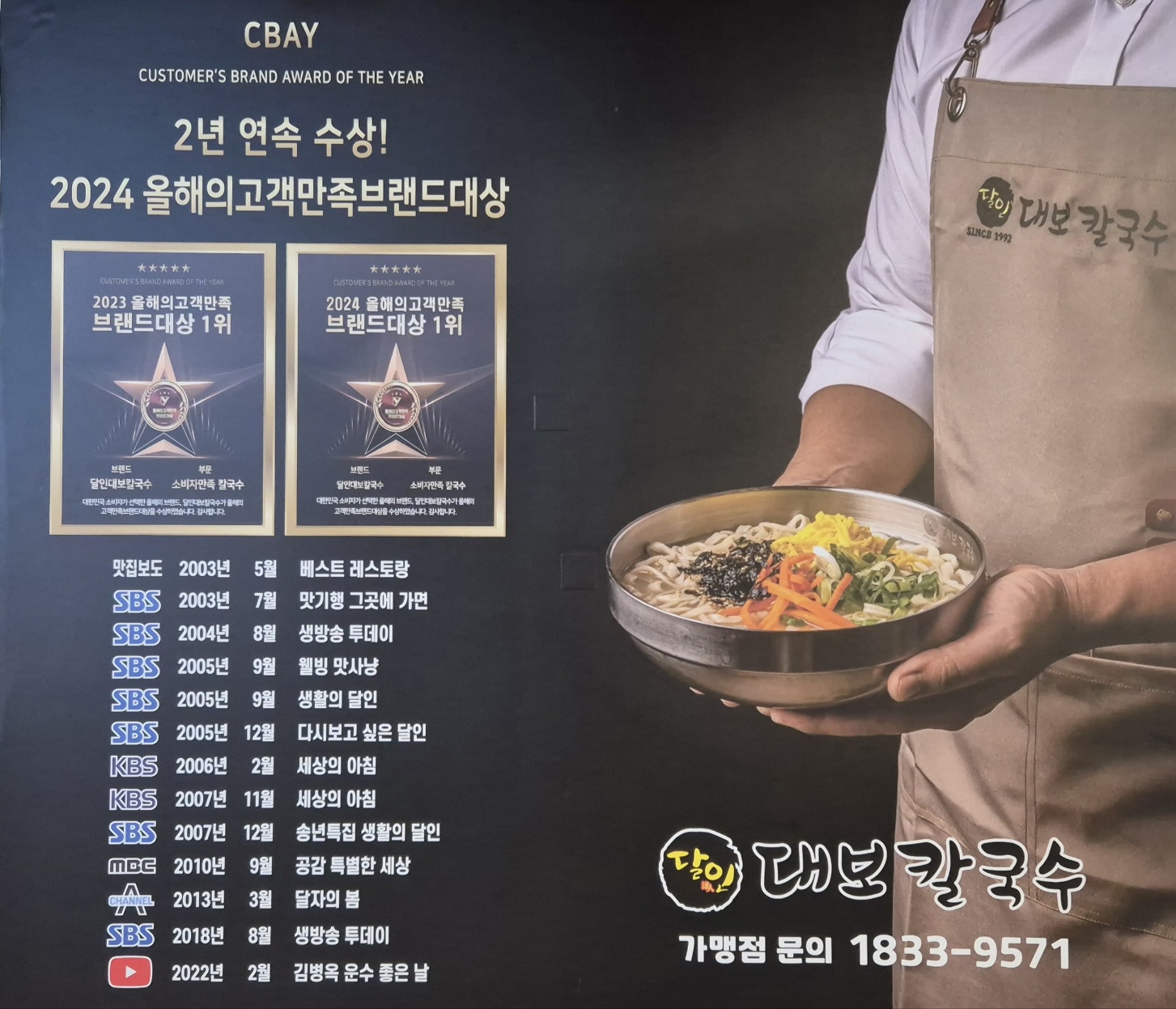 달인대보칼국수 산본점