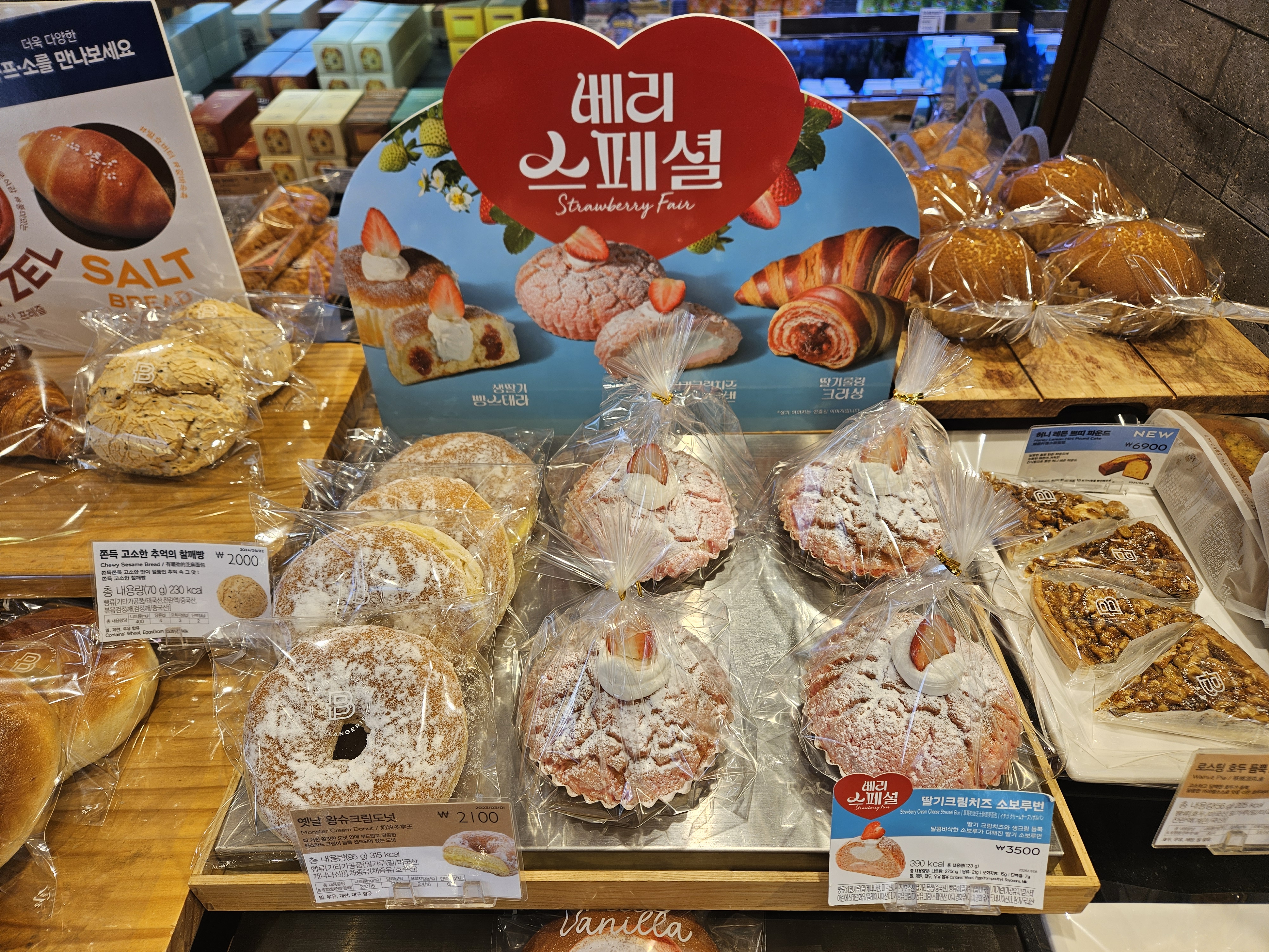파리바게뜨 금호1가점