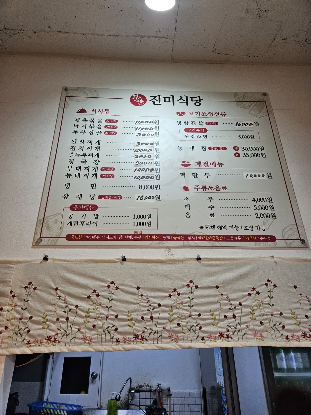 진미식당