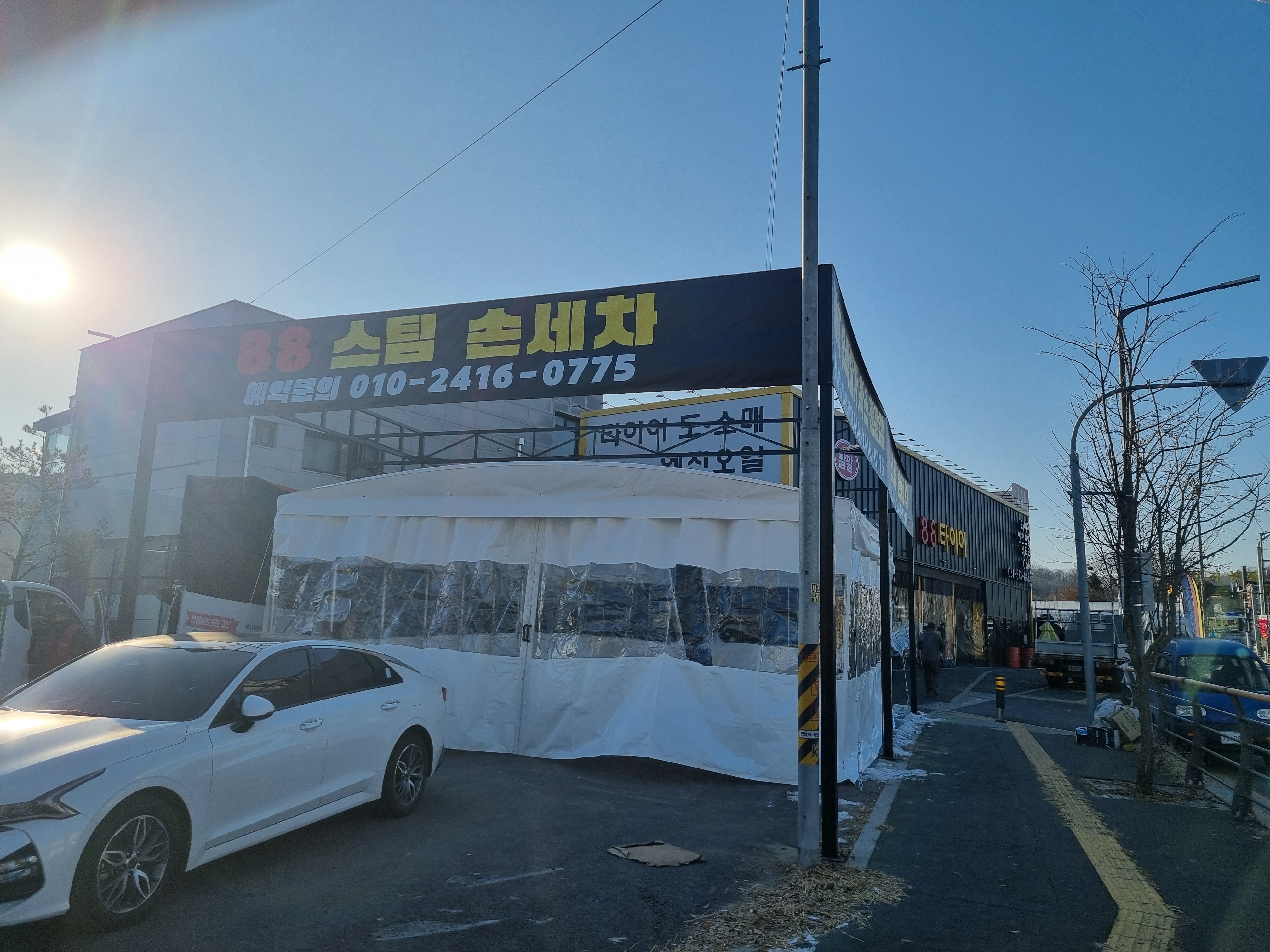 88손세차