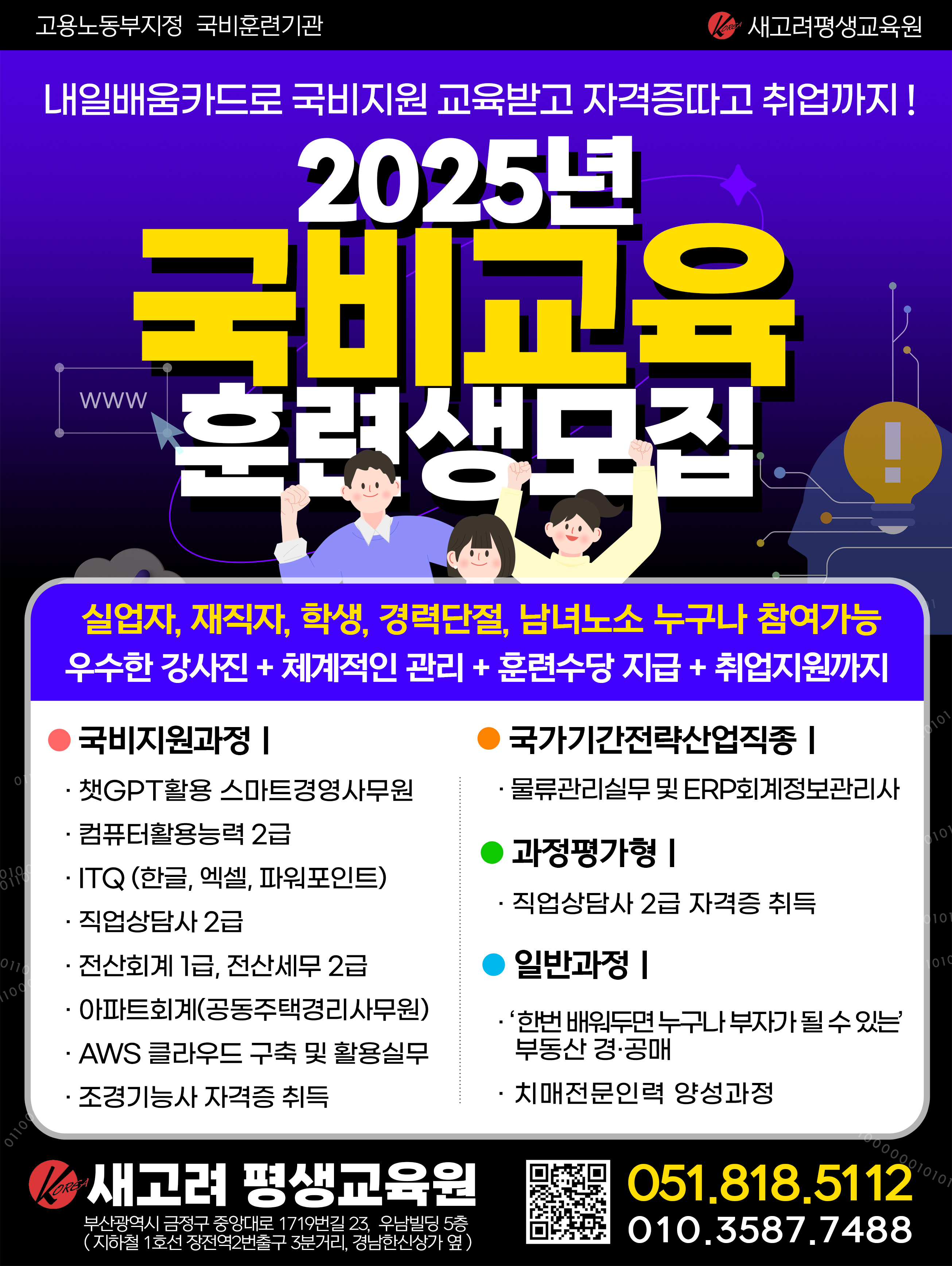 새고려평생교육원