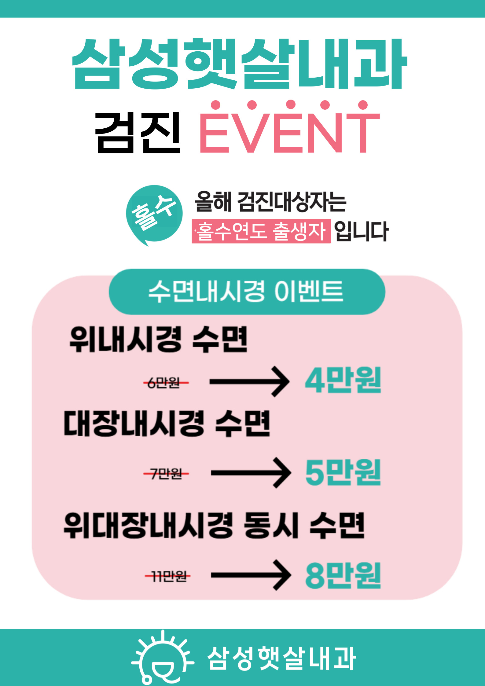 삼성햇살내과의원