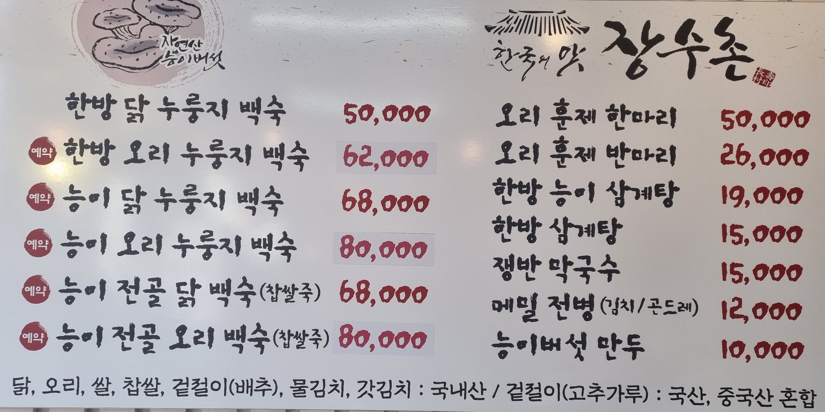 한국의맛장수촌 평택점