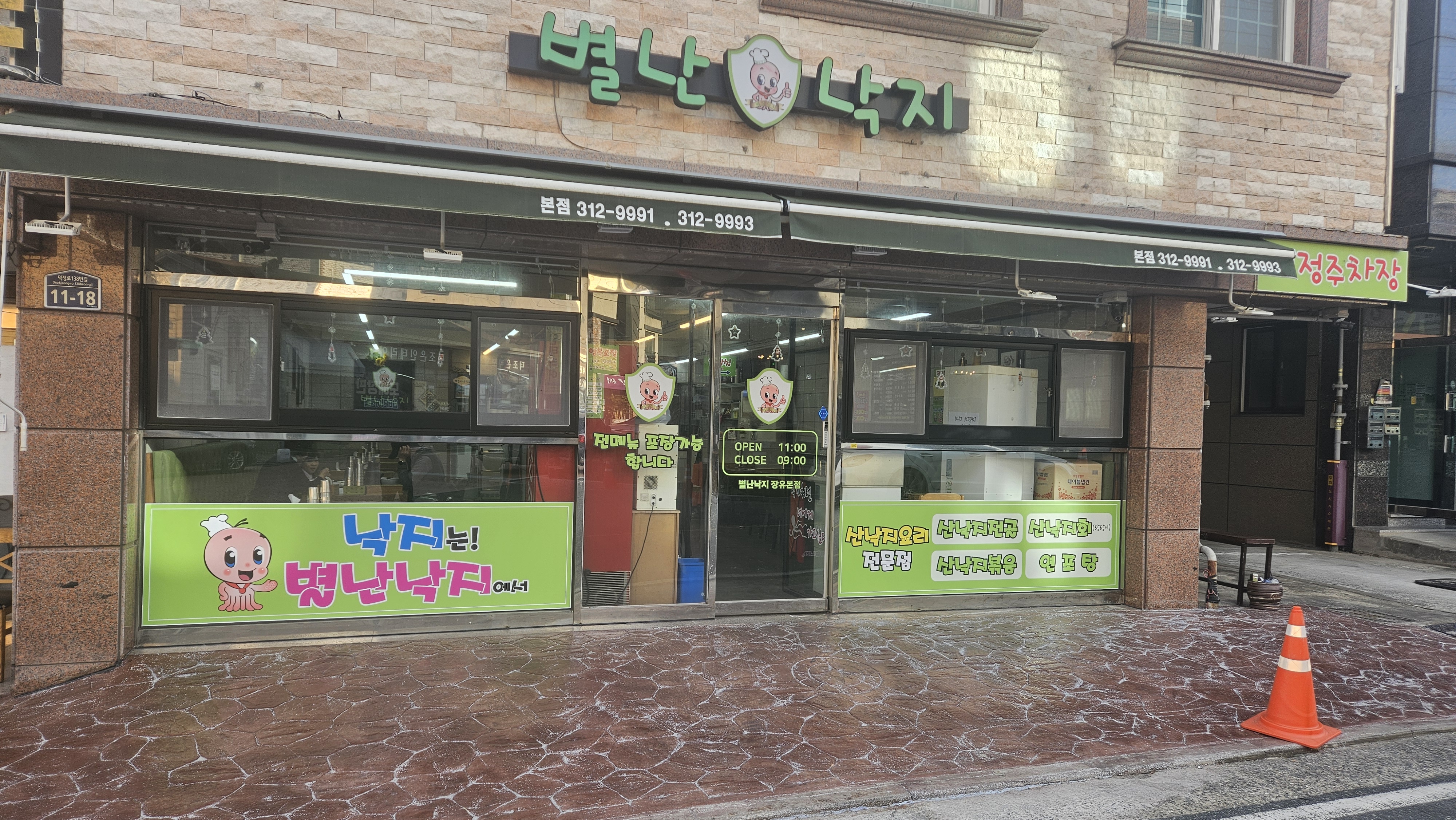 별난낙지