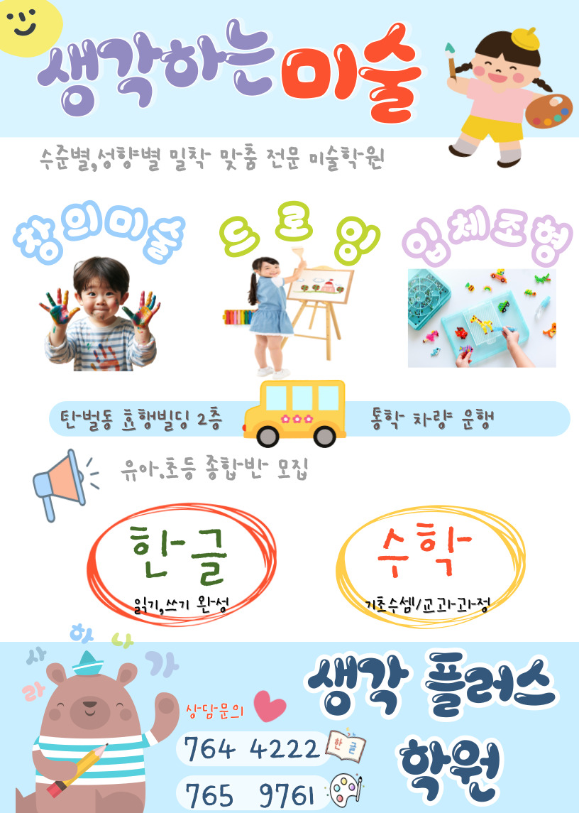 생각하는 미술