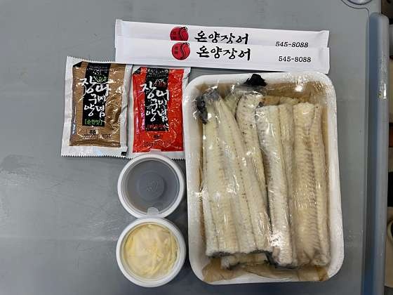 온양장어