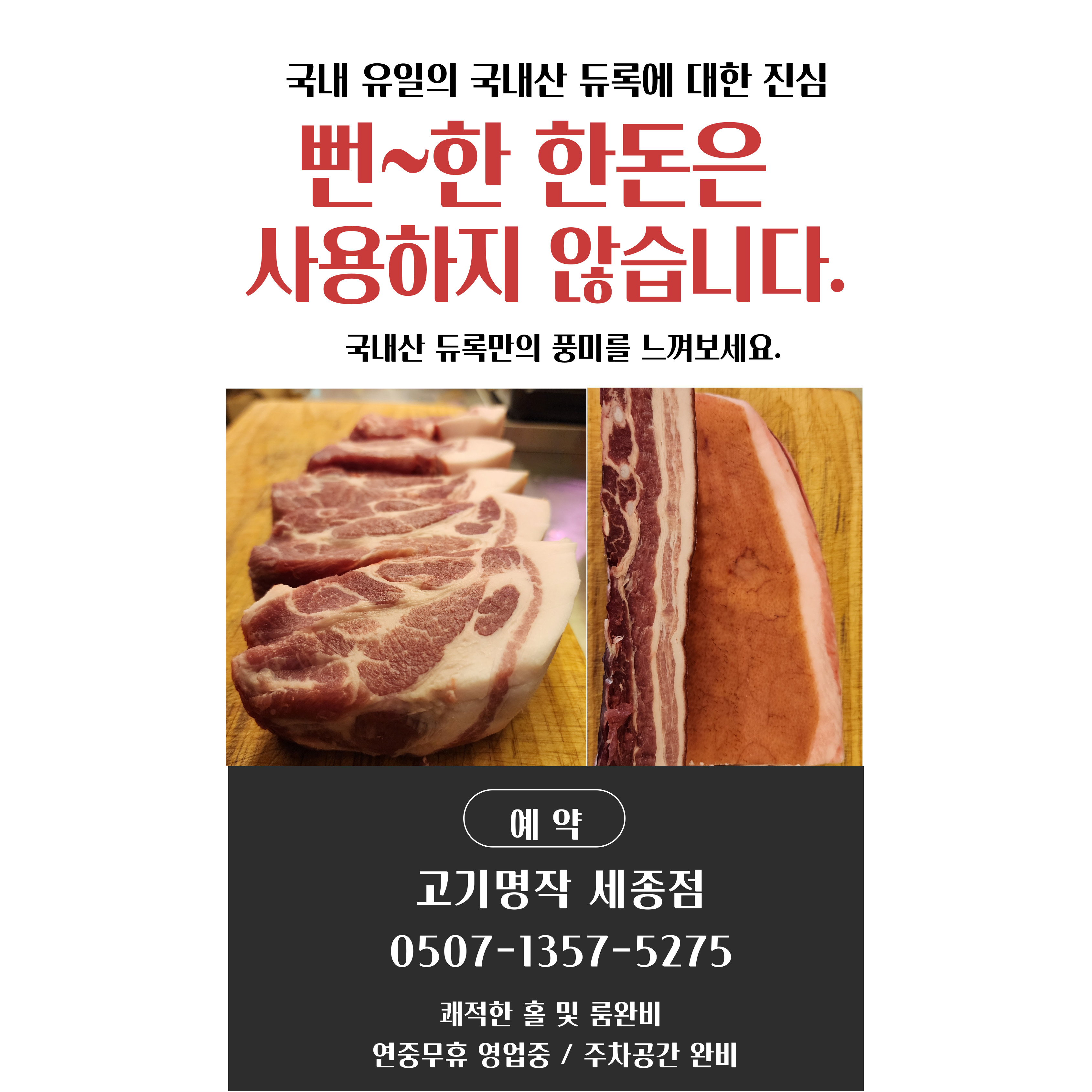 고기명작 도담점